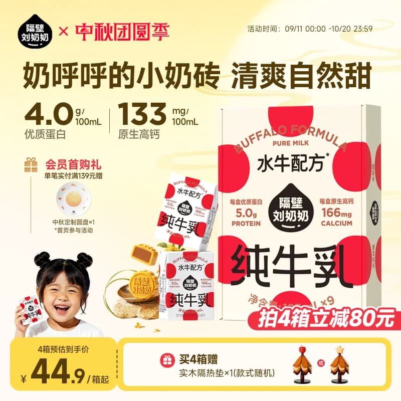 隔壁刘奶奶水牛纯牛奶儿童牛奶