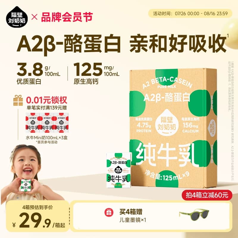隔壁刘奶奶A2纯牛奶儿童牛奶125ml*9盒宝宝牛奶3.8g蛋白高钙牛奶