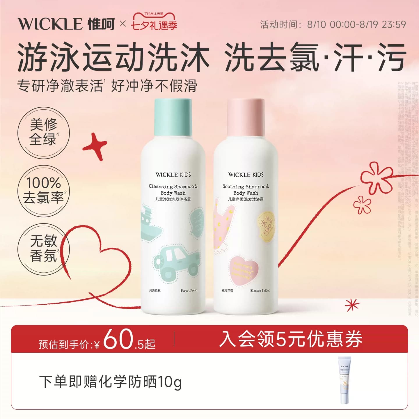 wickle游泳专用去氯洗发沐浴露