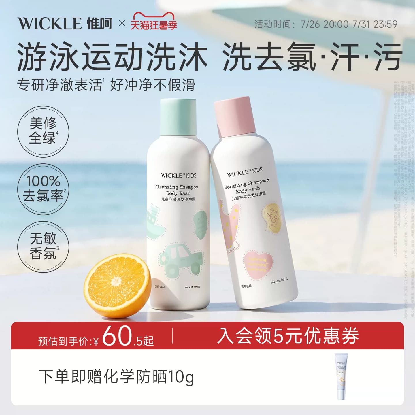 wickle游泳专用去氯洗发沐浴露