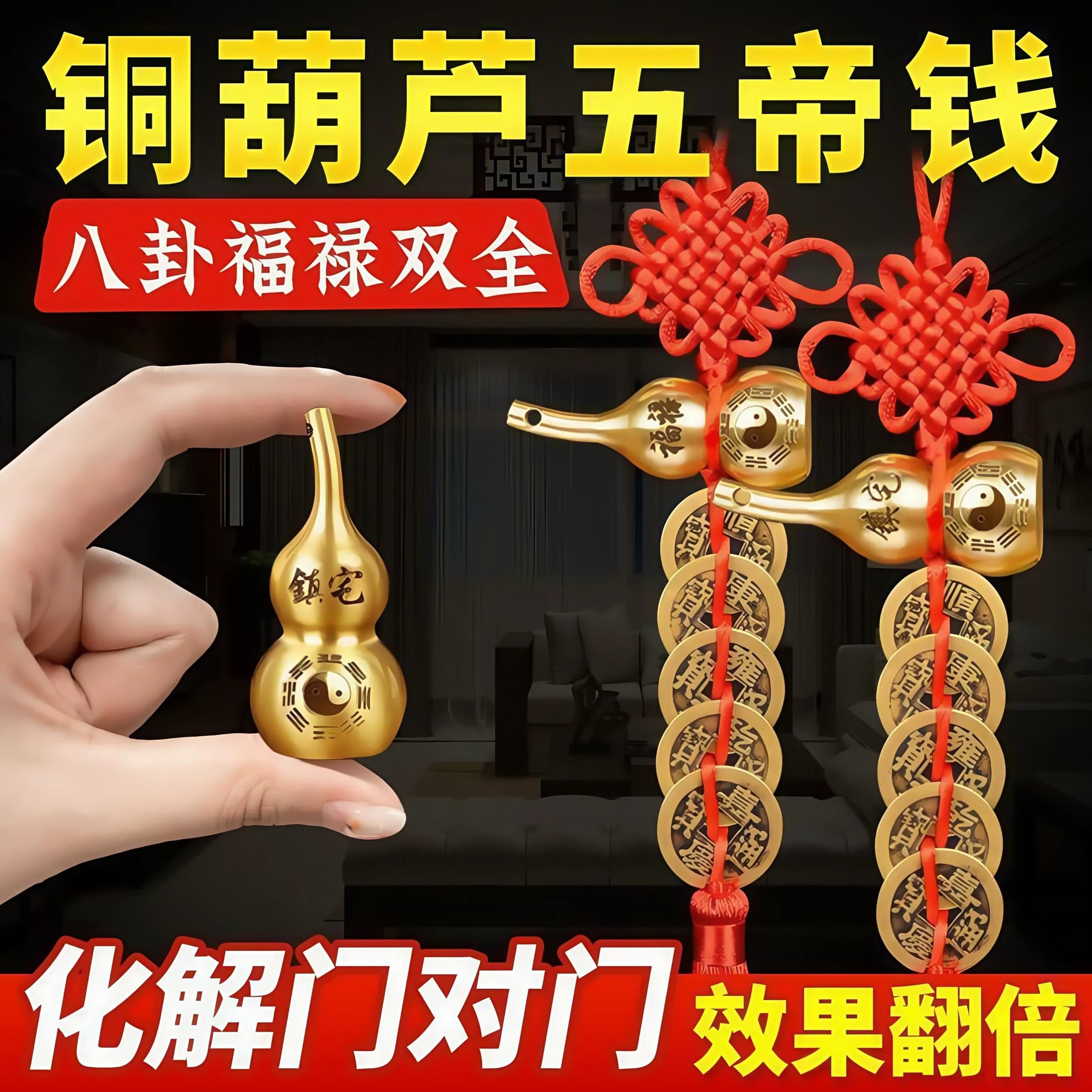 聚财居家铜葫芦化解门对门
