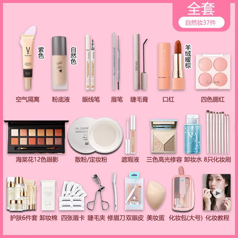 化妆品套装正品全套彩妆套装初学者学生党新手入门一整套美妆淡妆