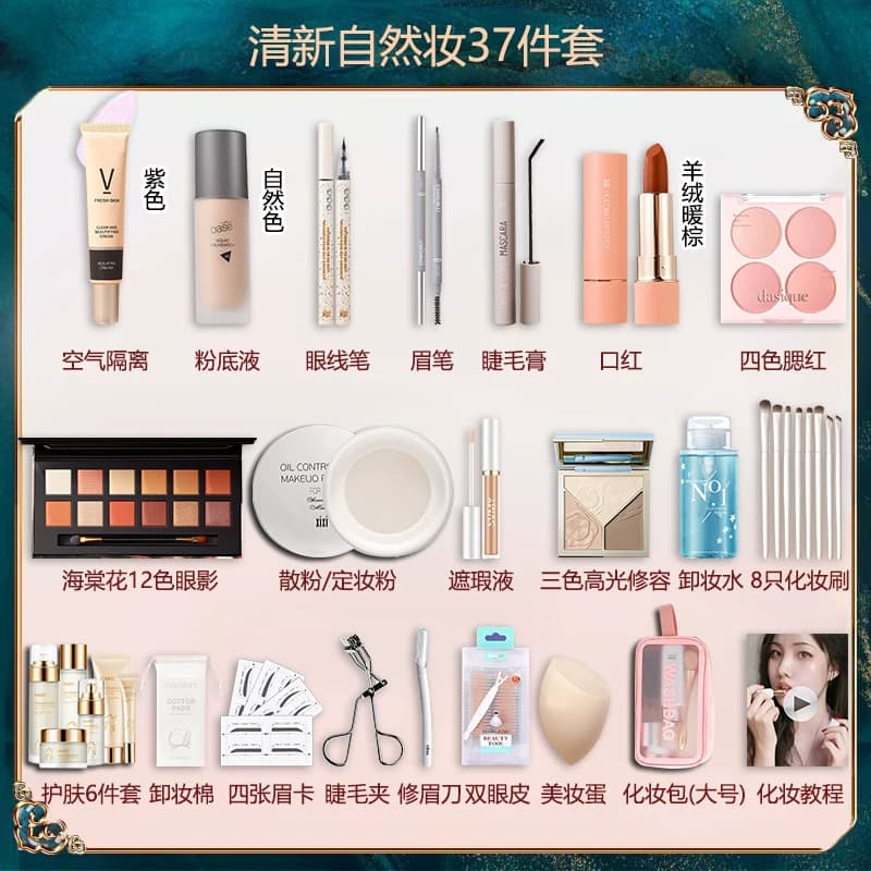 屈成化妆品套装正品全套彩妆套装初学者学生党新手入门一整套美妆