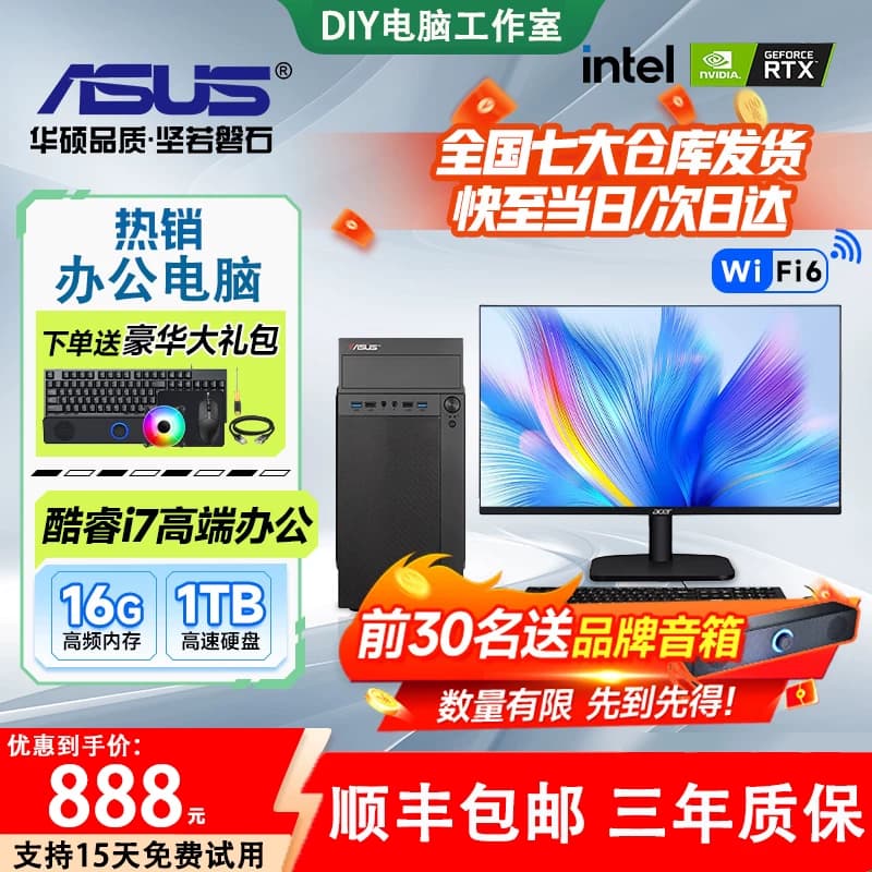 26年新款华硕台式电脑主机台式办公家用设计电竞游戏商务一体全套
