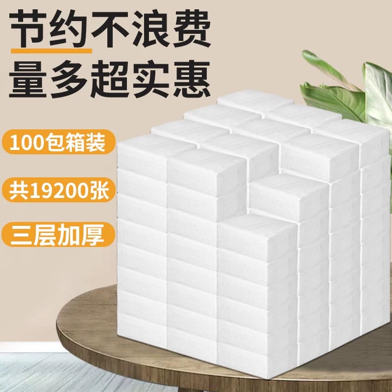 100包纸巾 抽纸整箱批商用餐巾纸饭店专用便宜酒店V餐饮家用实惠