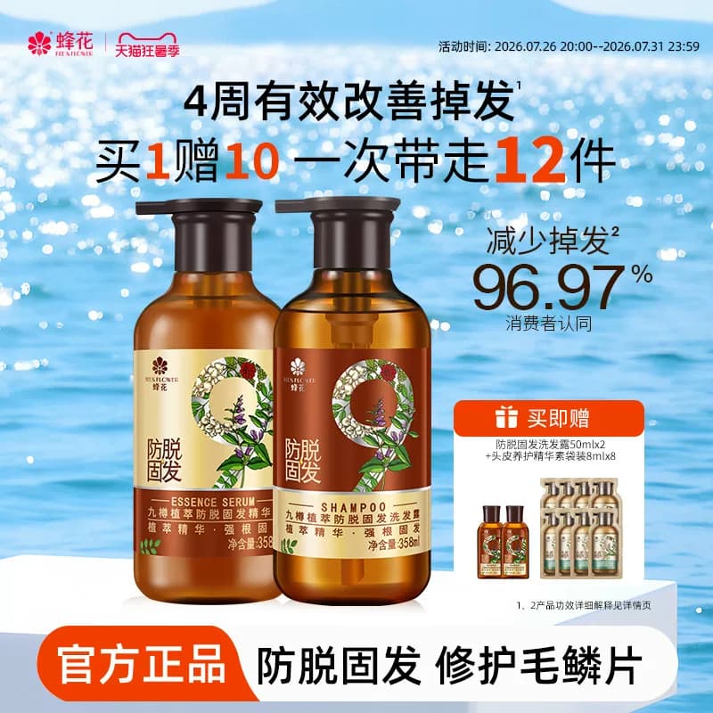 蜂花防脱固发洗发露套装男女