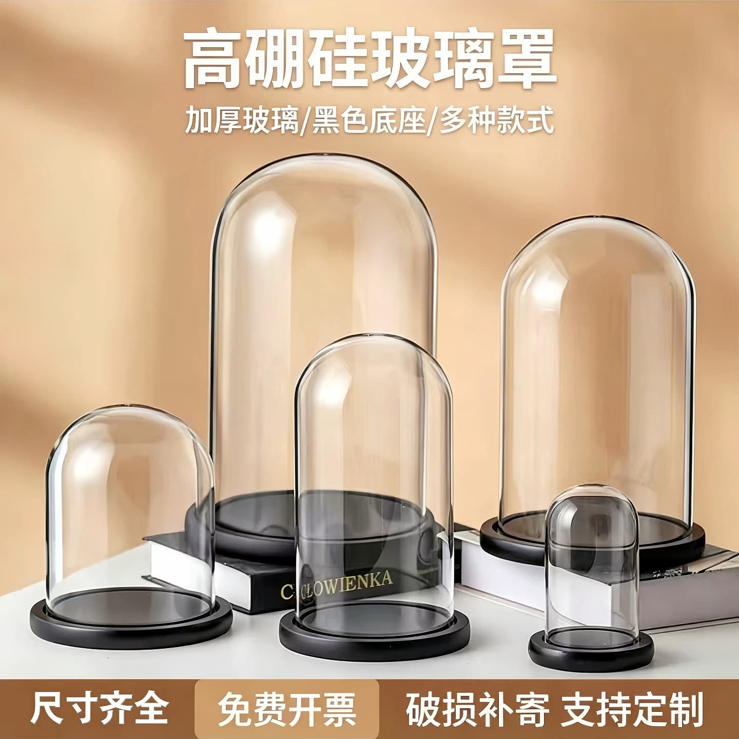 防尘透明玻璃罩摆件陈列展示盒