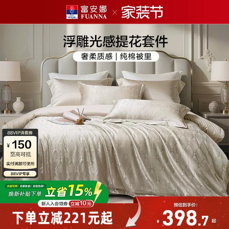富安娜家纺提花四件套轻奢高级感高端纯棉床单被套床品用品