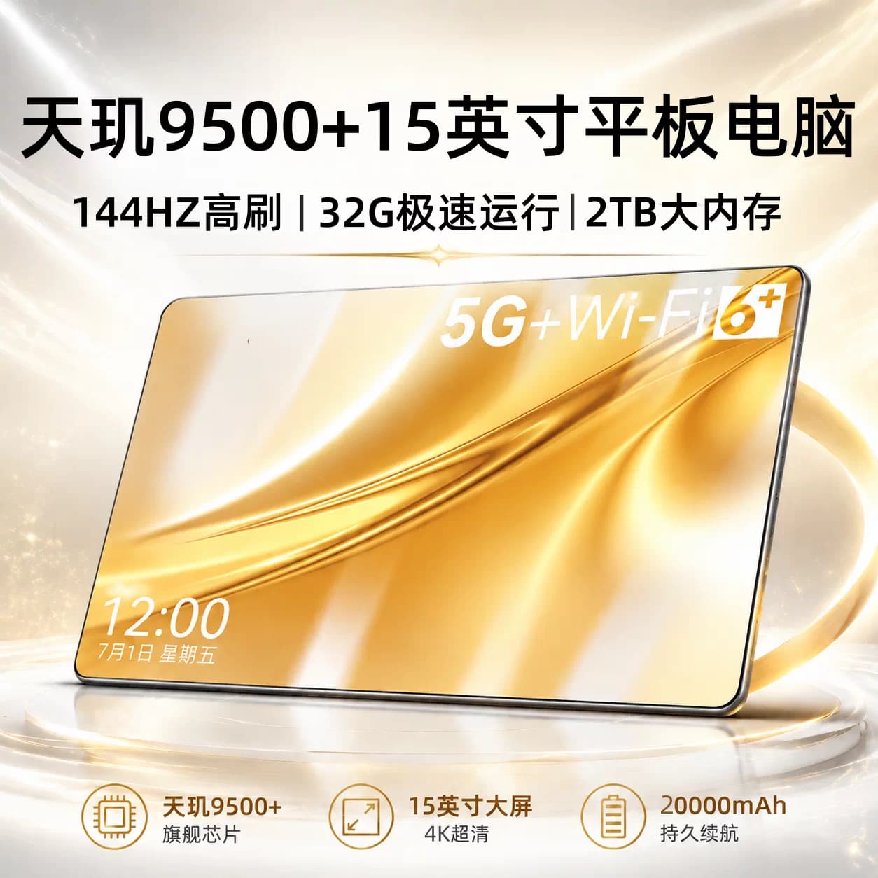 HAUWAI天玑9500平板电脑护眼全屏
