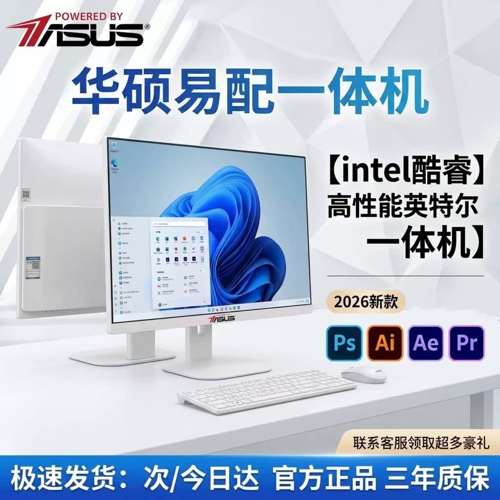 华硕PBA易配一体机电脑酷睿i5家用剪辑设计游戏商用办公电脑整机