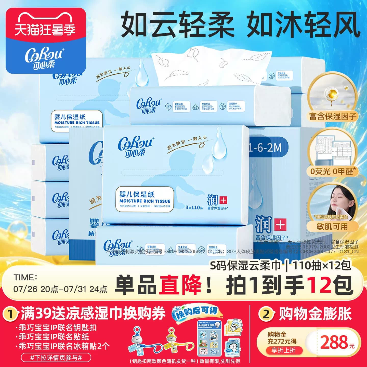 可心柔婴儿云柔巾110抽*12包
