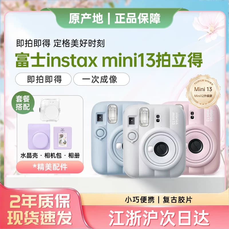 26年全新上市富士instaxmini13
