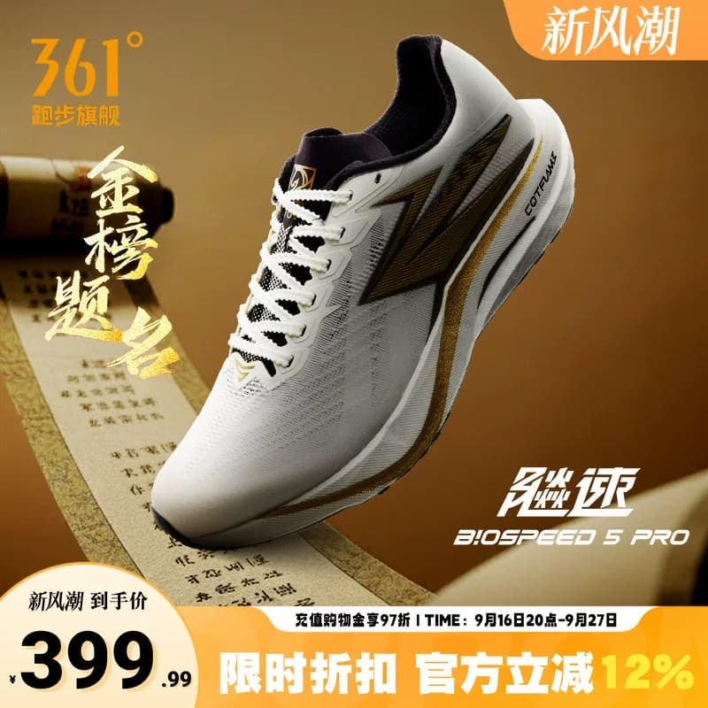 361飚速5pro跑步鞋体测训练鞋