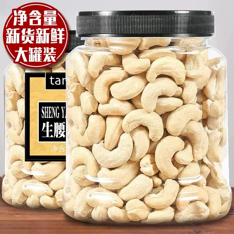 新货罐装越南散装烘焙熟生腰果
