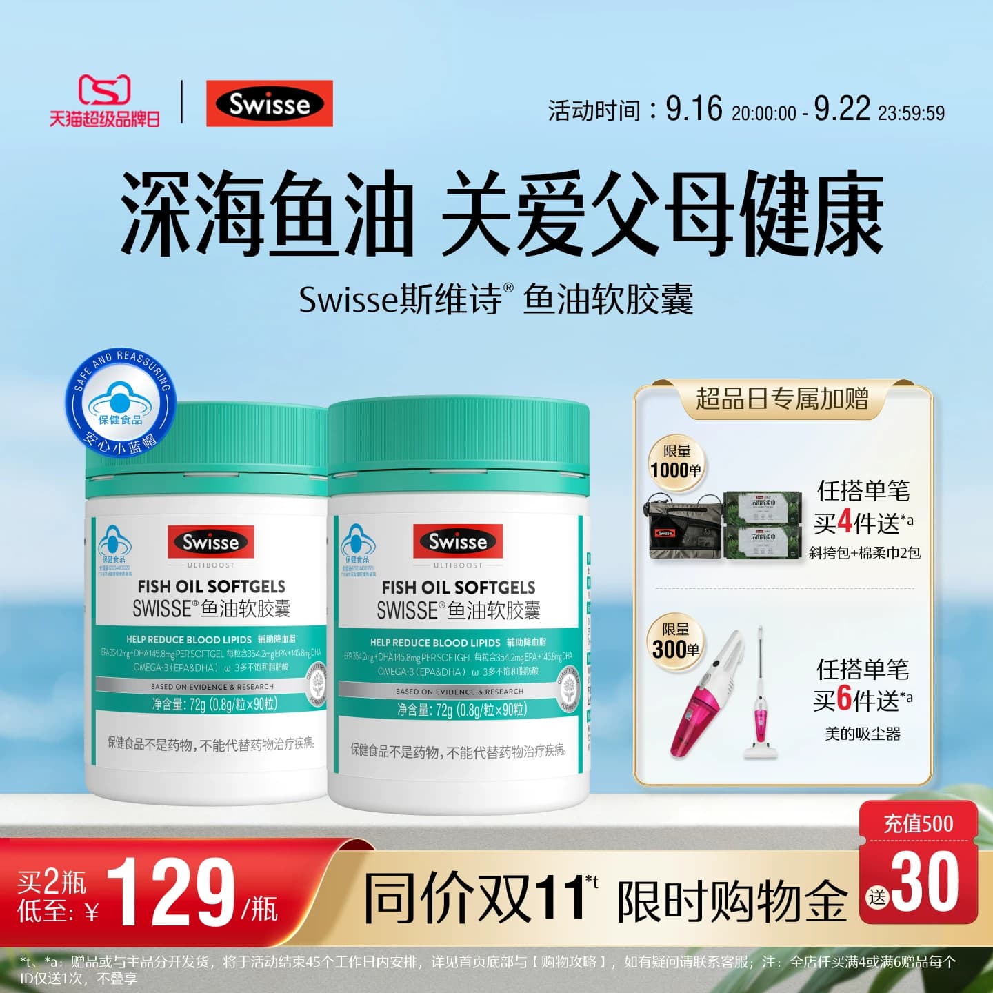 swisse斯维诗鱼油软胶囊