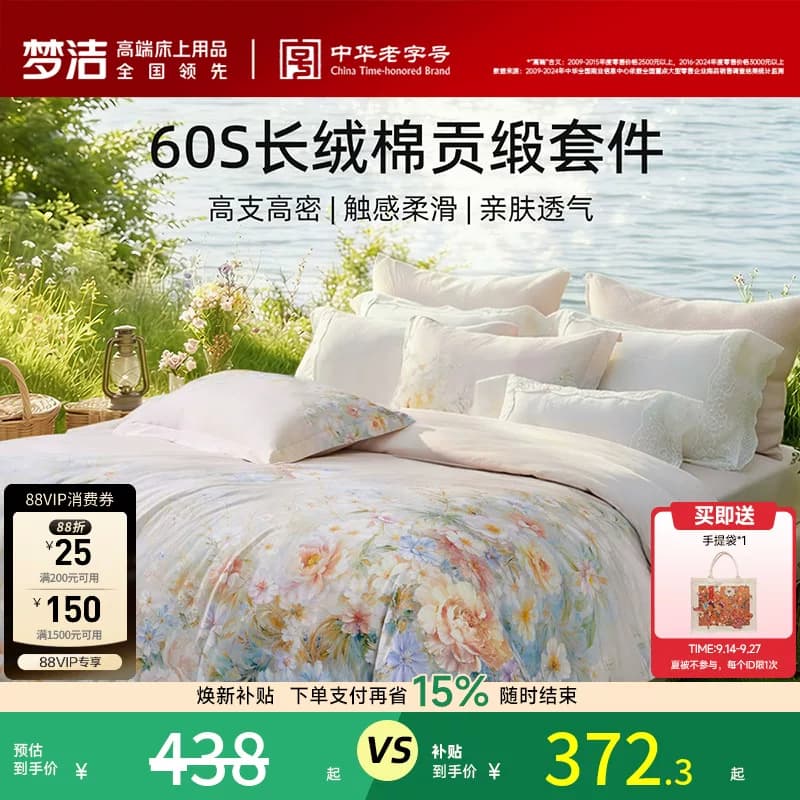 梦洁60S长绒棉四件套清新田园风