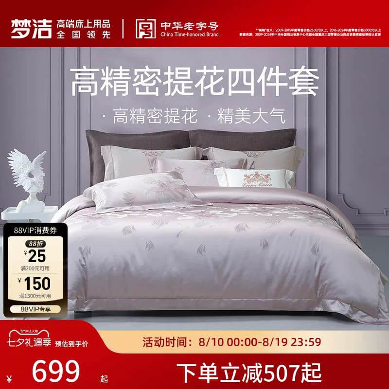 梦洁家纺床上四件套全棉纯棉高端轻奢床单高精密提花被套床品送礼