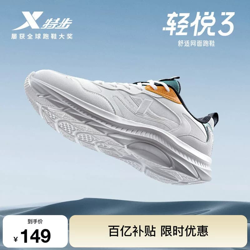 特步轻悦3网面情侣跑步鞋