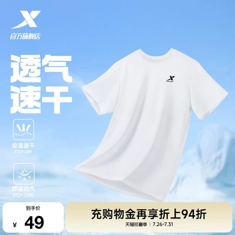 特步速干弹力短袖男款