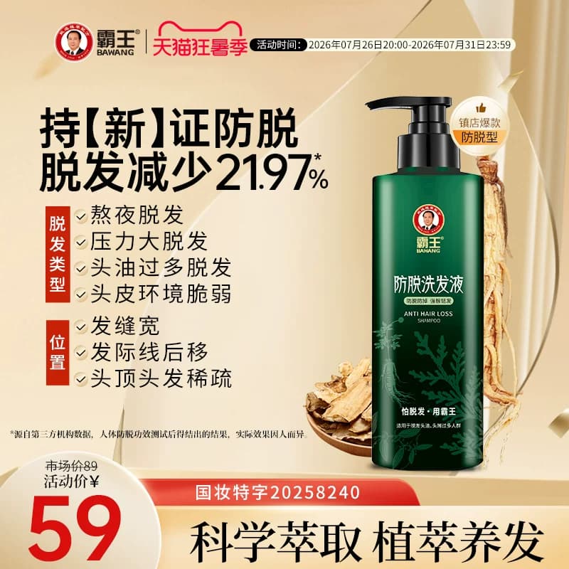 霸王防脱洗发水滋养控油蓬松