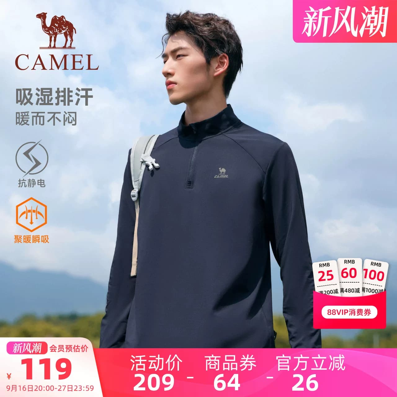 骆驼运动立领加绒速干衣秋冬保暖