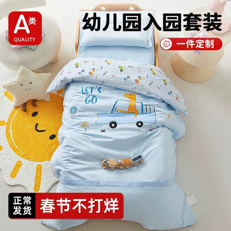 【园长推荐】A类幼儿园纯棉套装