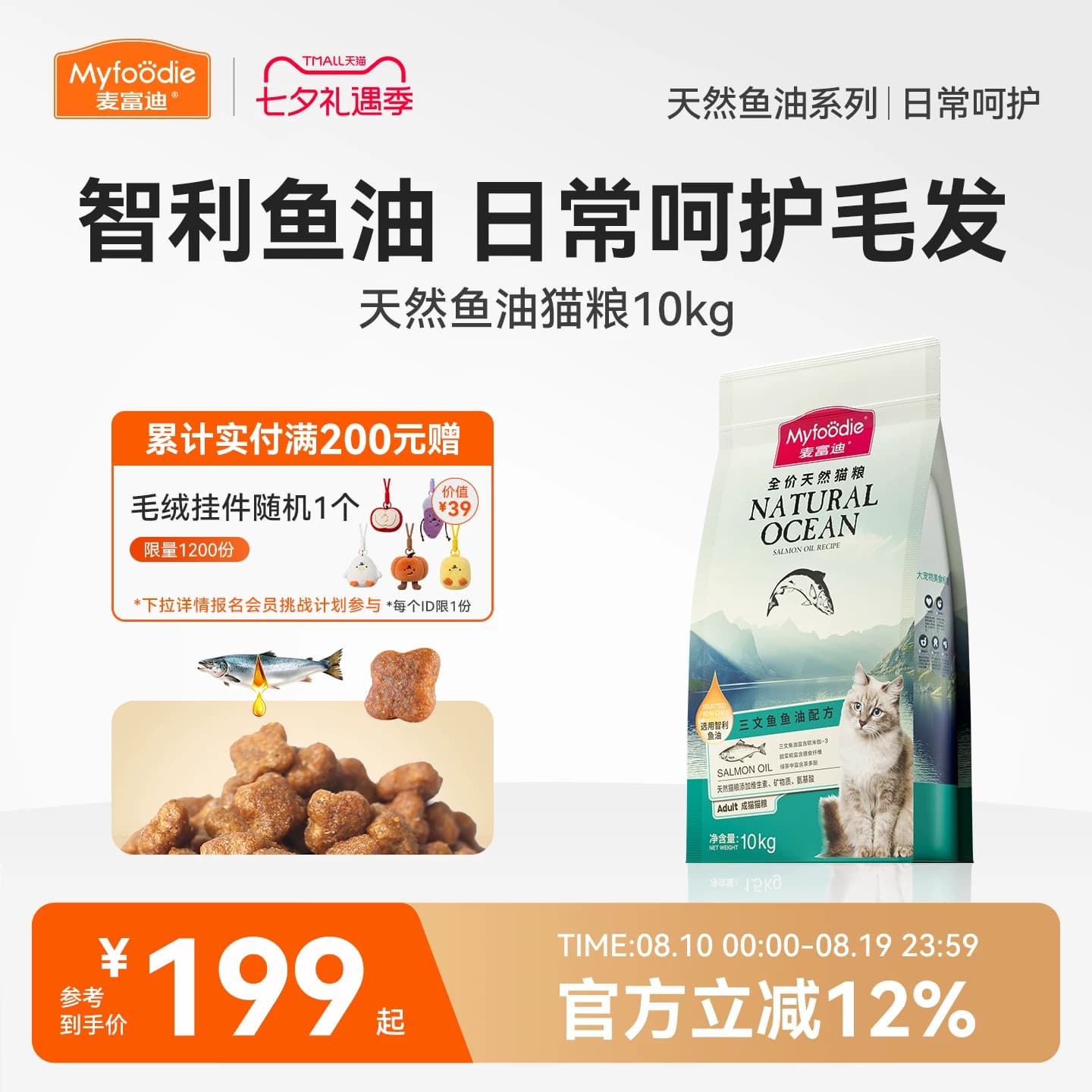 麦富迪天然鱼油成猫粮