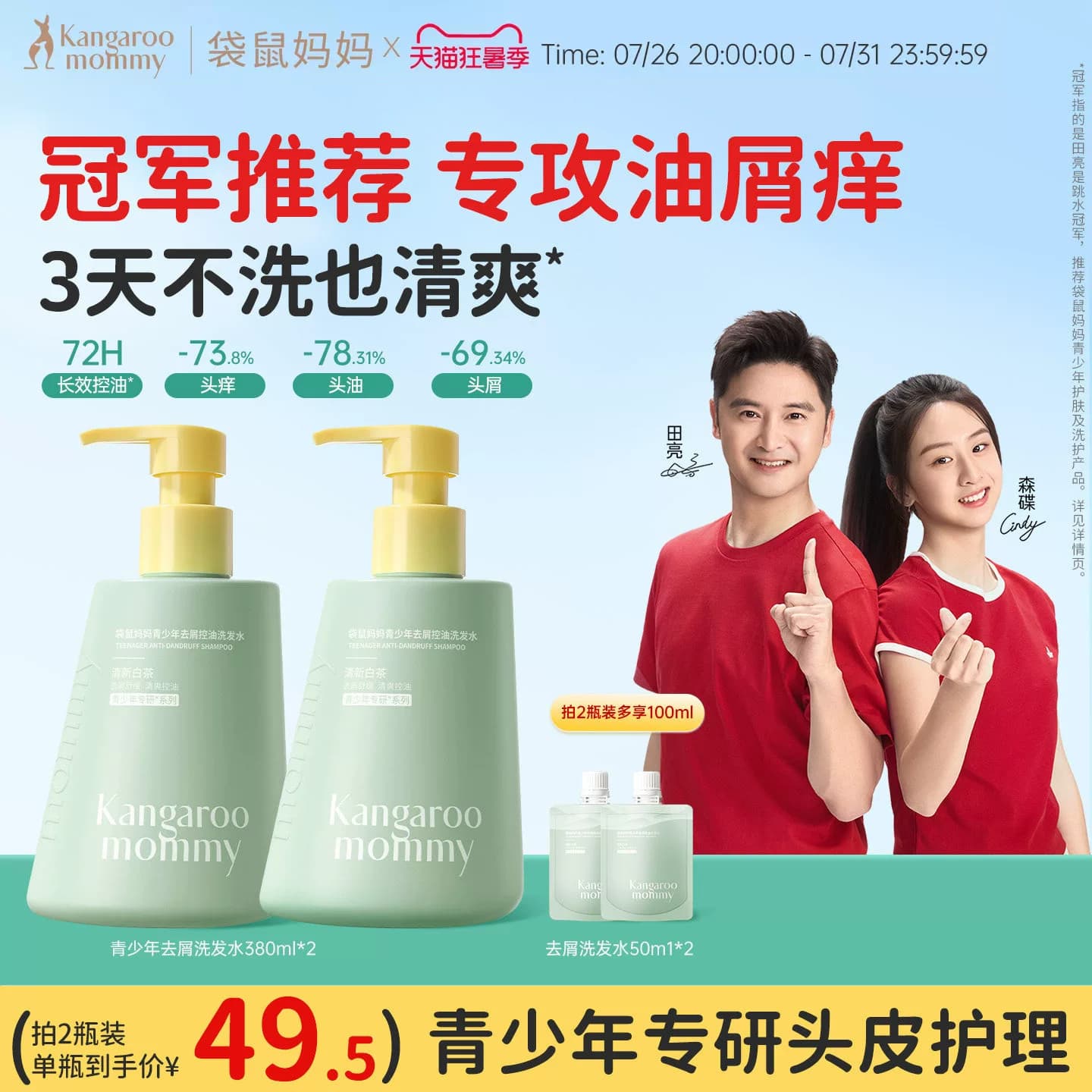 袋鼠妈妈青少年洗发水学生专用