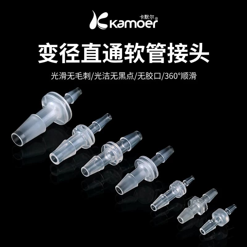 宝塔塑料硅胶管变径直通接头