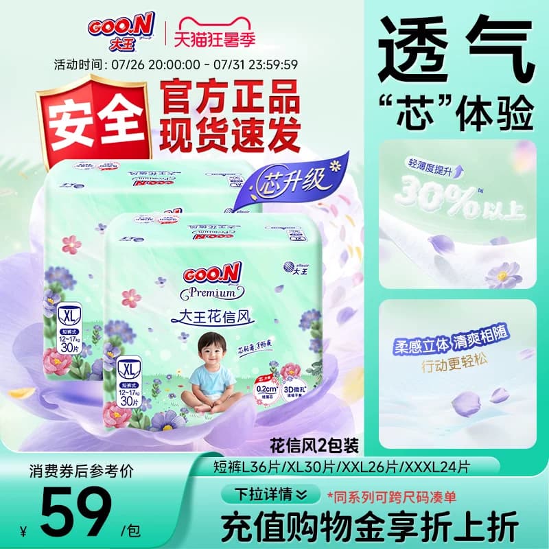 大王花信风系列透气棉柔拉拉裤