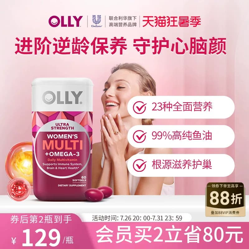 OLLY女士鱼油复合维生素omega3女性多维软胶囊成人生物素肌醇养巢