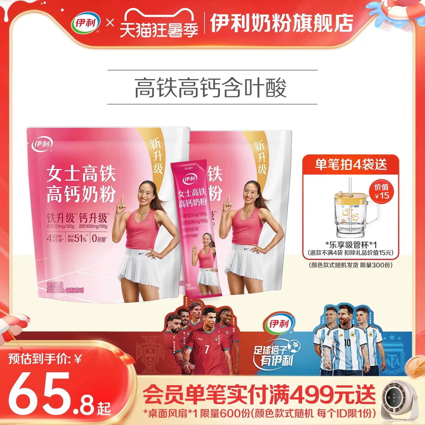 伊利女士奶粉成年高铁营养