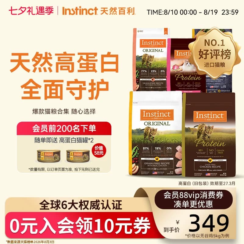 Instinct天然百利美国进口猫粮