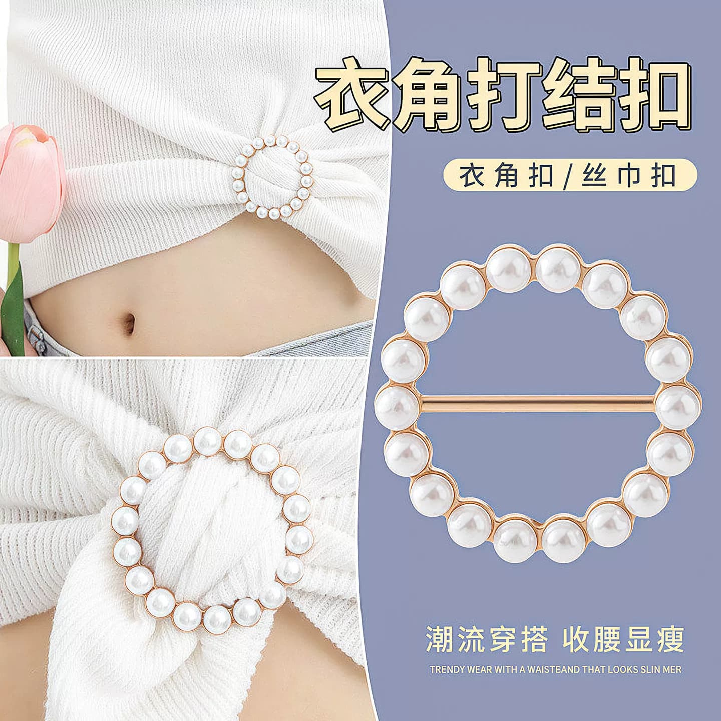 衣角打结扣环丝巾扣百搭神器