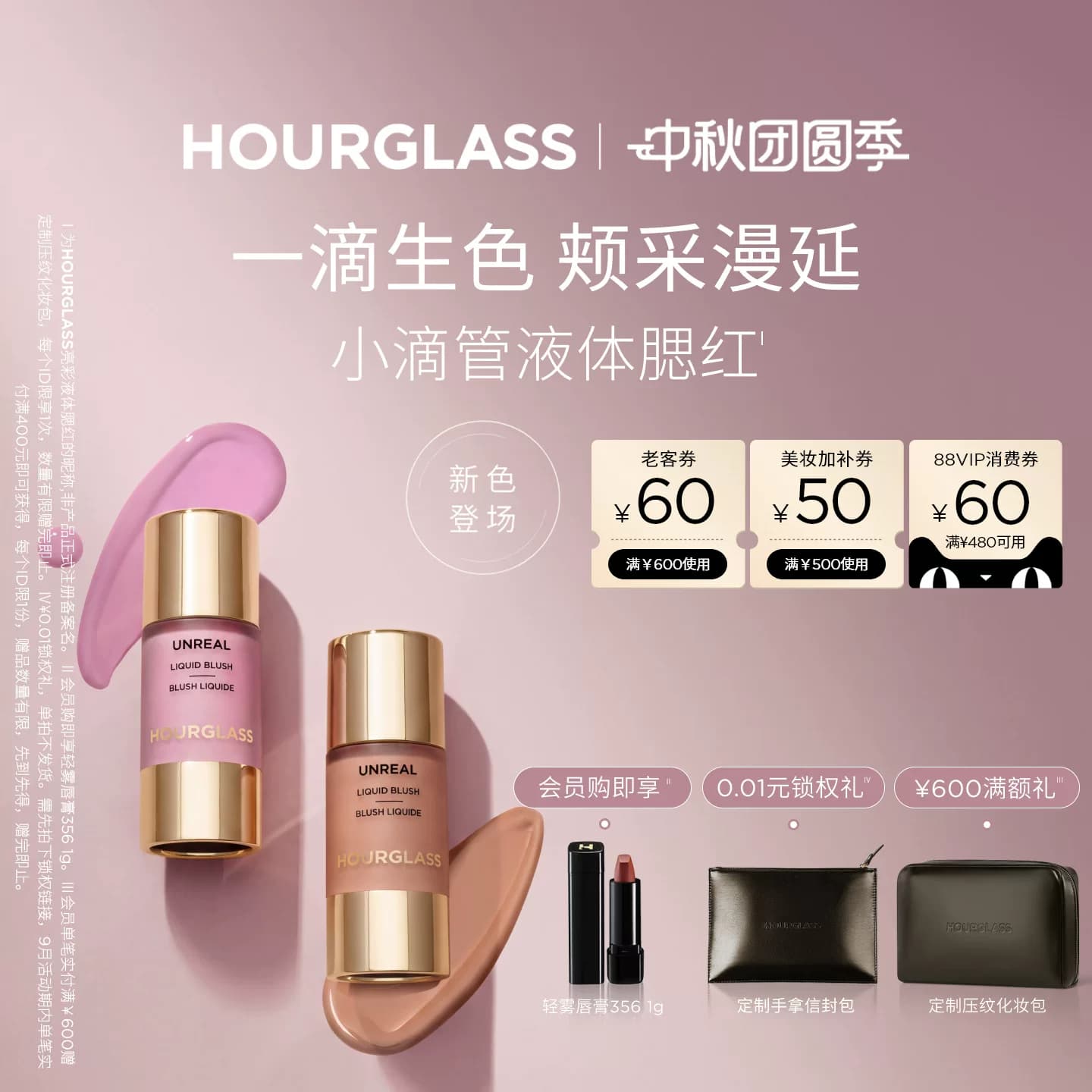 HOURGLASS小滴管液体腮红