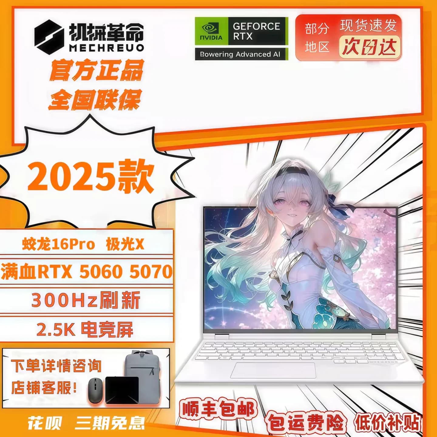 2025款机械革命蛟龙16Pro极光X
