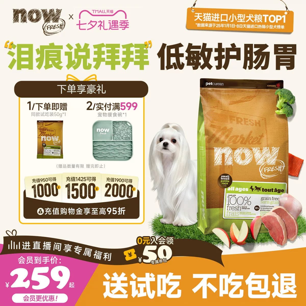 囤小型犬粮~就选NOW！