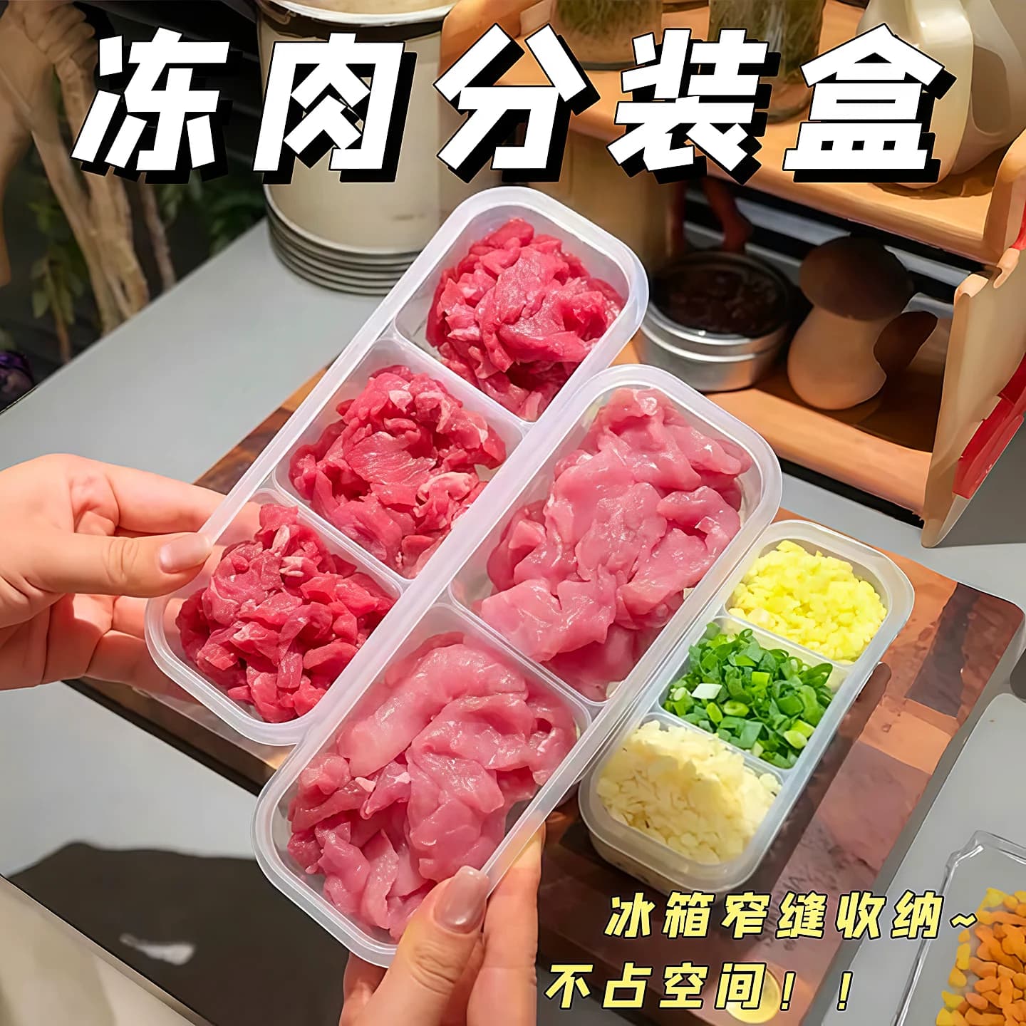 窄缝冰箱分格保鲜盒冻肉分装冷冻