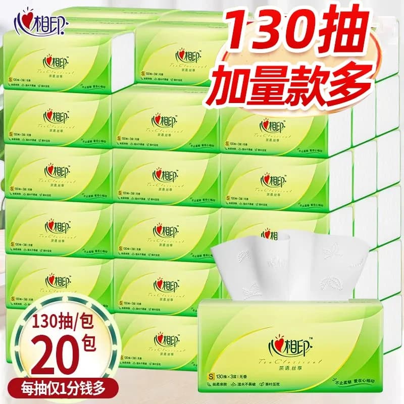 心相印纸巾大包抽纸130抽