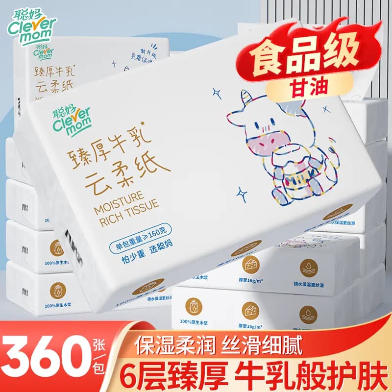 聪妈乳霜纸巾大包360母婴适用