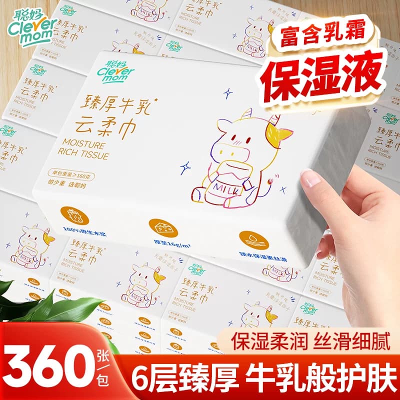 聪妈360张大包牛乳霜纸柔软亲肤