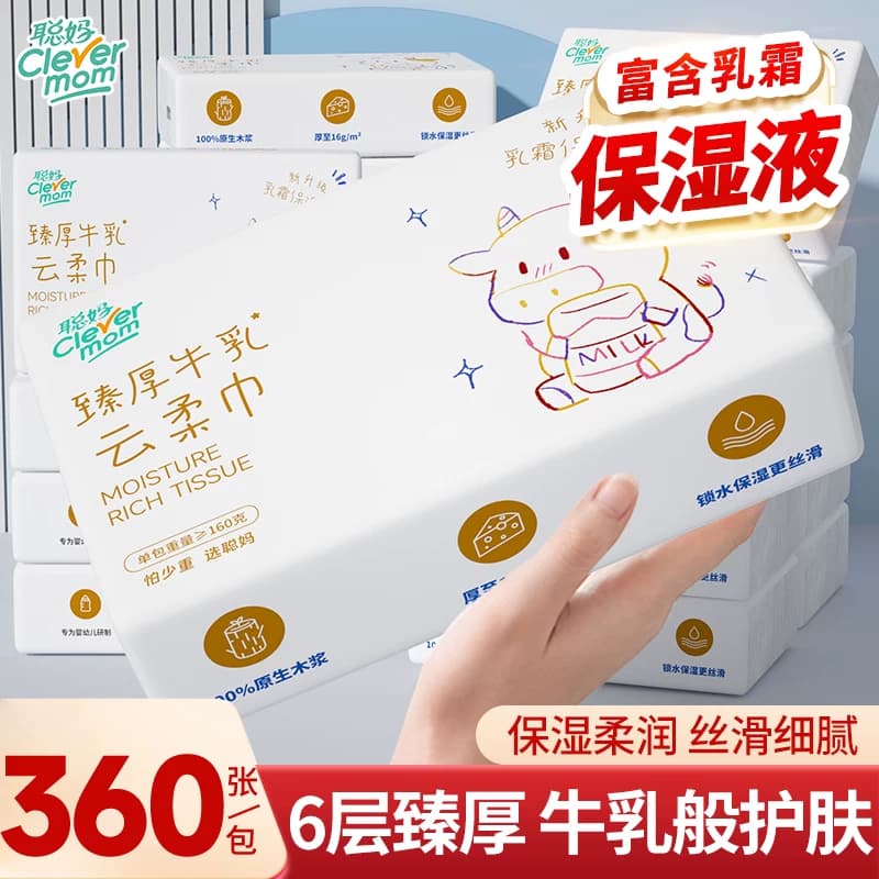 聪妈牛乳保湿乳霜纸巾大包360张