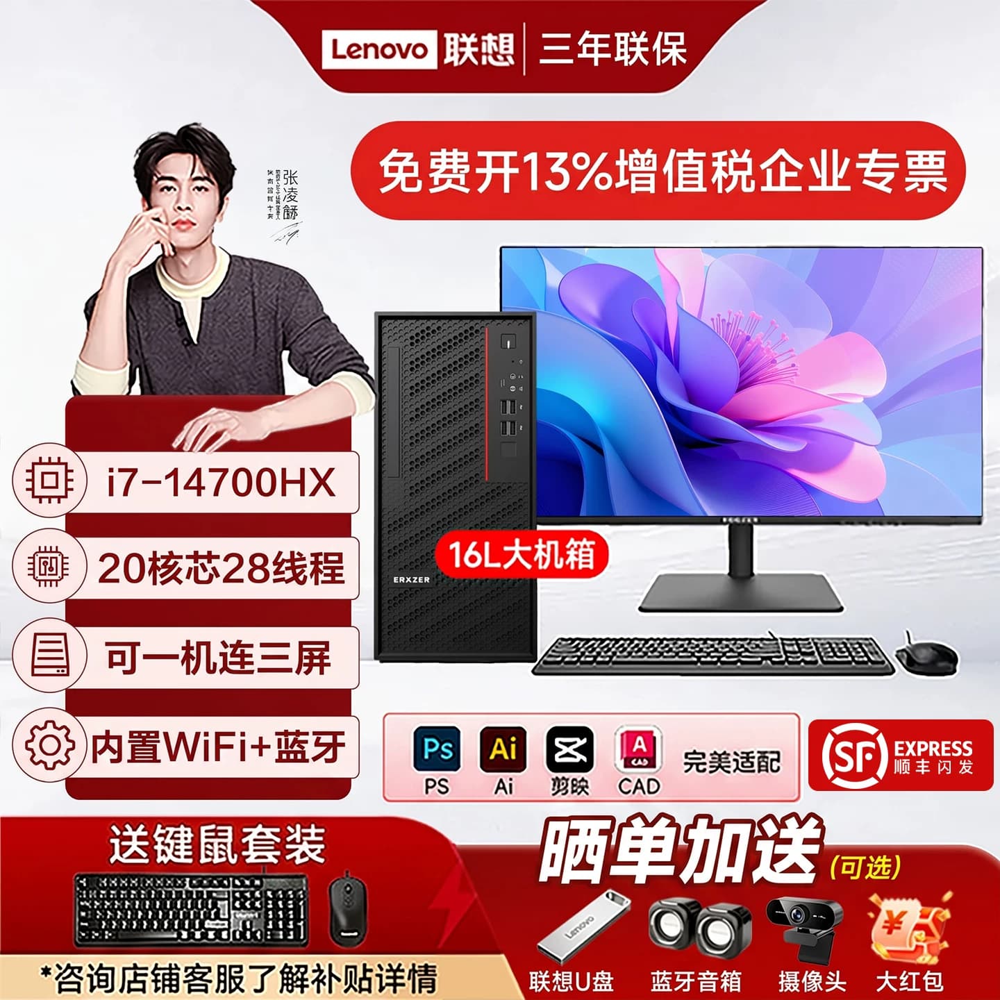 Lenovo联想台式机电脑全套8G独显十四代i7高配置商用游戏设计剪辑