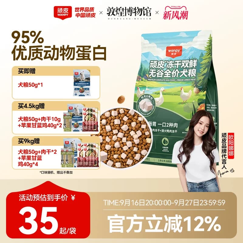 wanpy顽皮狗粮成犬幼犬冻干双拼