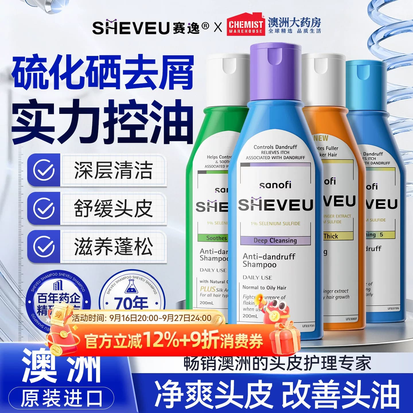 澳洲SHEVEU去屑洗发水控油洗头膏