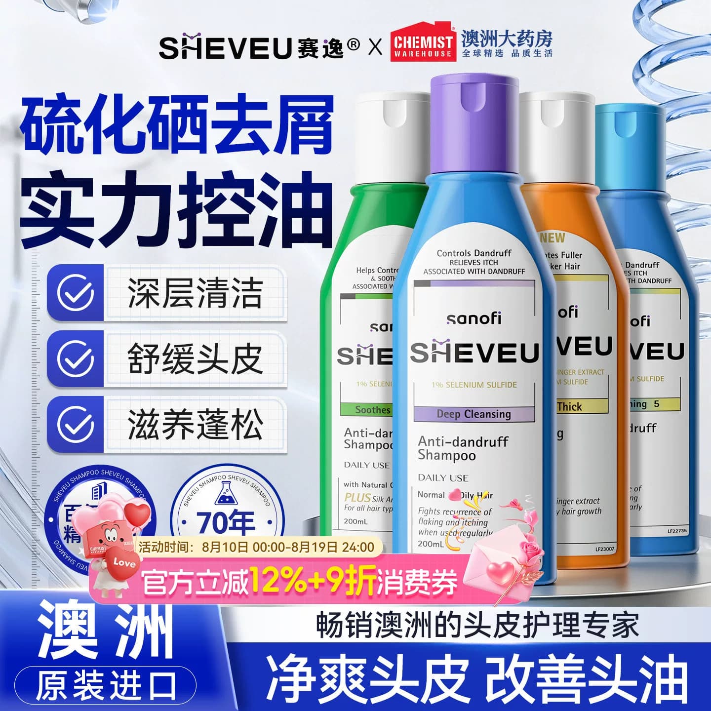 澳洲SHEVEU去屑洗发水控油洗头膏