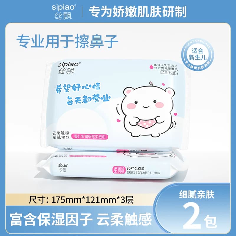 丝飘乳霜纸云柔纸巾婴儿宝宝专用抽纸巾新生儿擦手纸便携面巾纸2