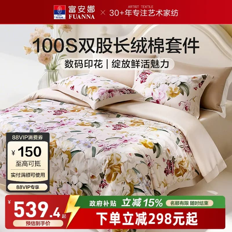 100支双股长绒棉床上四件套