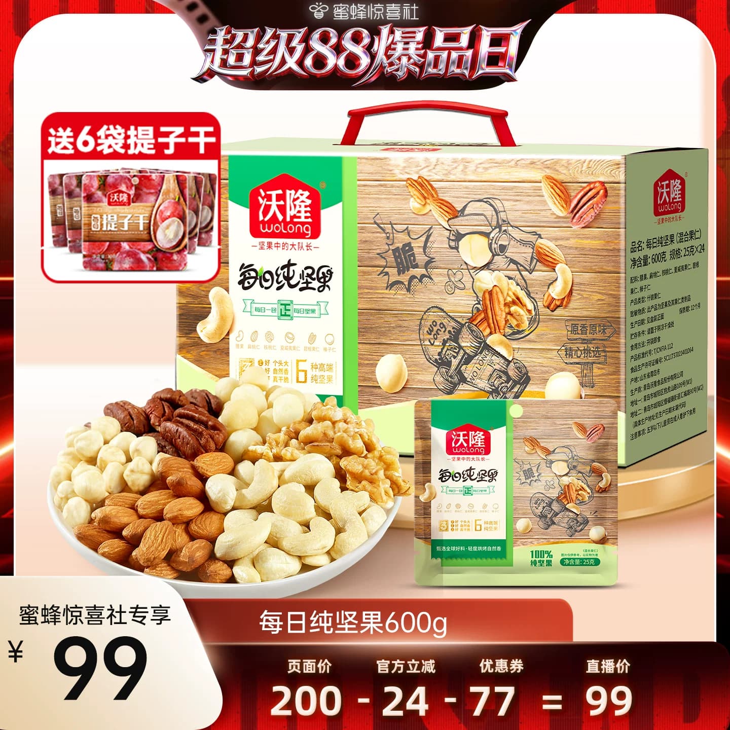 【超级88爆品日】沃隆每日坚果600g纯坚果干果仁新货健康办公零食