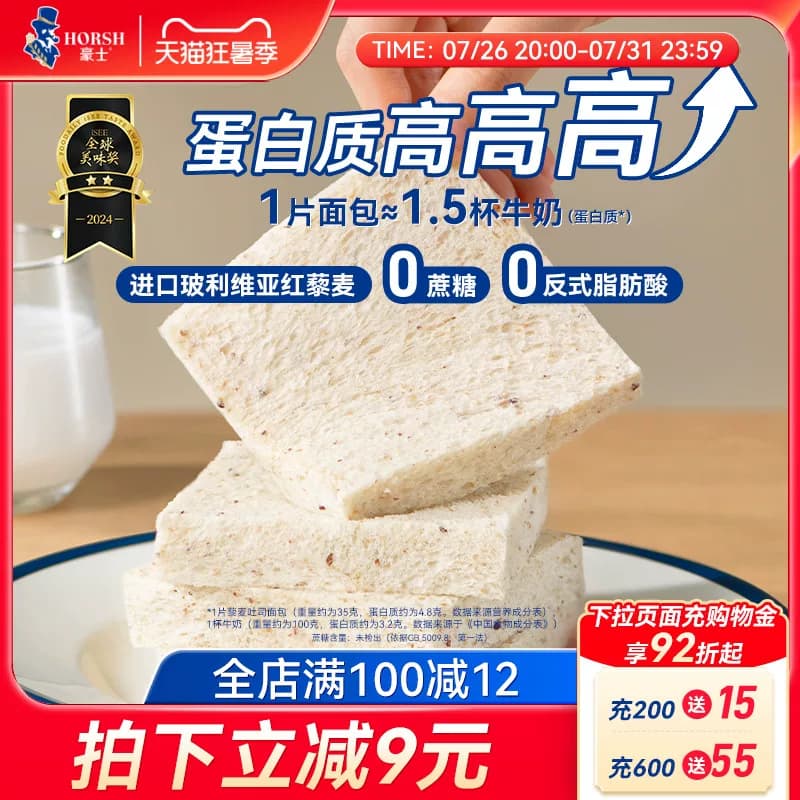 豪士藜麦吐司全麦面包早餐零食品